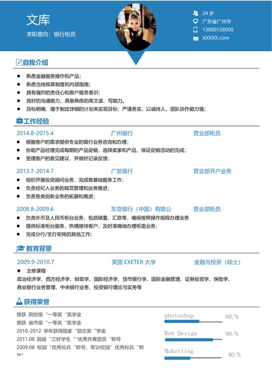 高质量单页简历2 (27)单页简历word模板